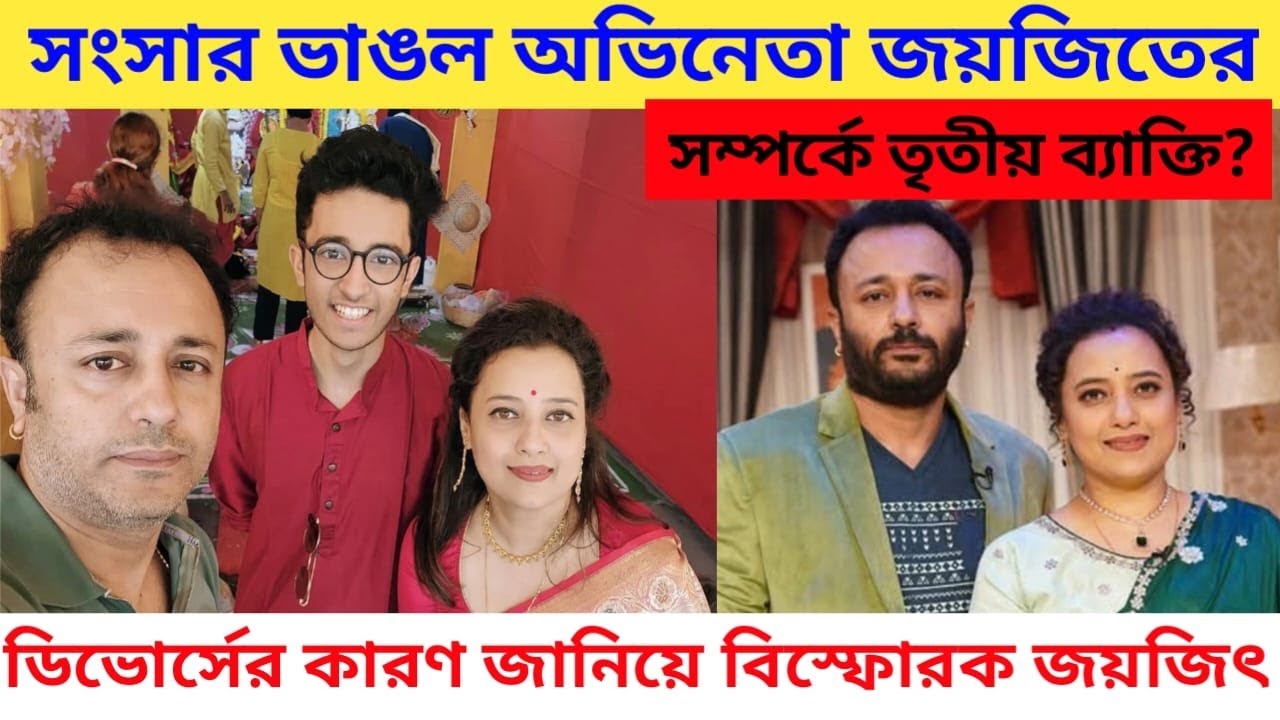 The family broke up, actor Joyjit's explosive comment on the reason for the divorce Joyjit Banerj...