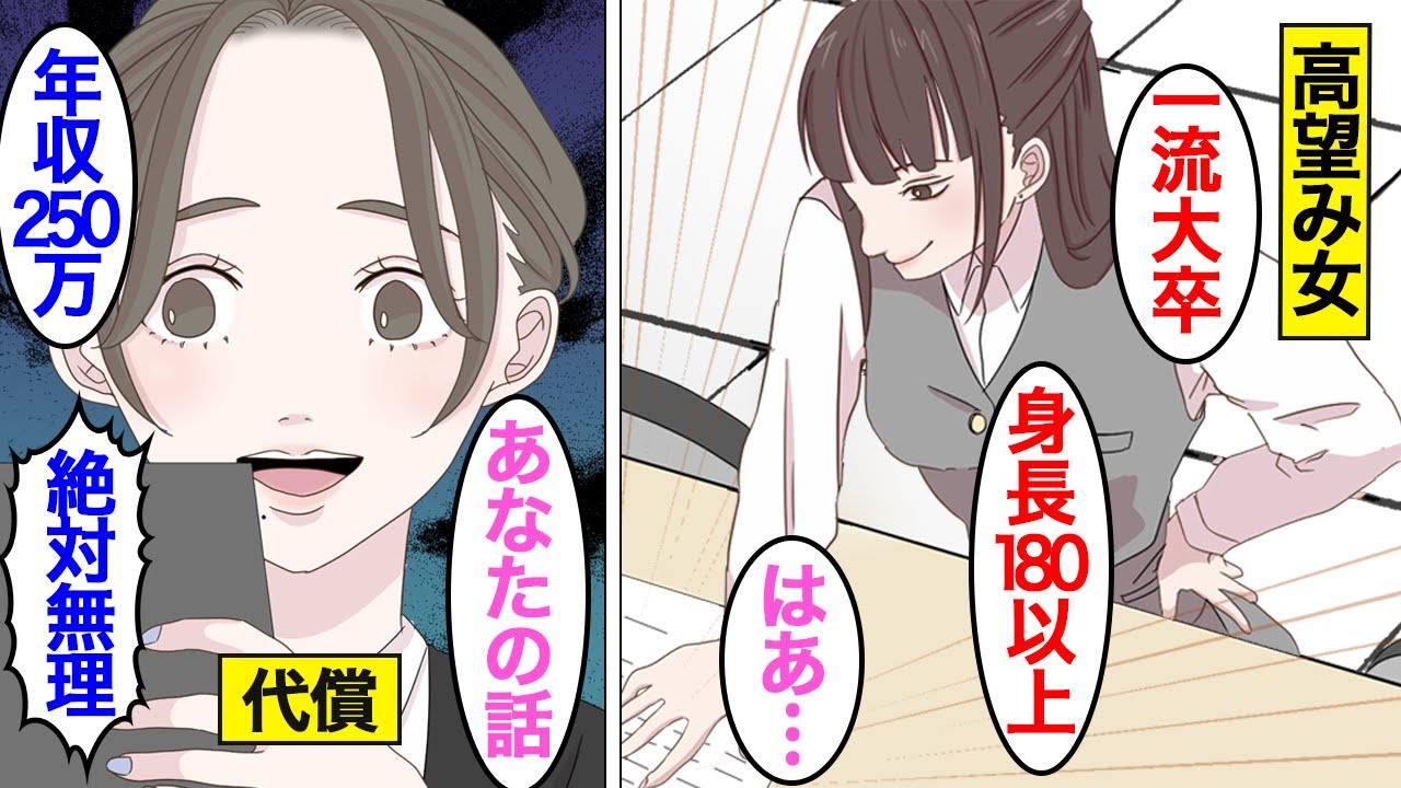 【漫画】自分を棚にあげて高望み婚活する女たち。結婚相手に求めるのは…自分の4倍以上の年収！？【オンナのソノ総集編】