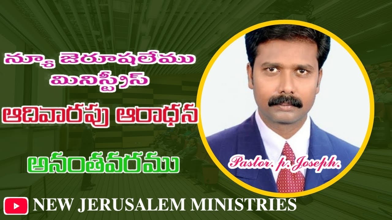 #అభిషేక ఉజ్జీవ బల్ల ఆరాధన #అనంతవరం#న్యూ జెరూషలేము మినిస్ట్రీస్ ఆఫీసియల్#𝟏𝟓/𝟑/𝟐𝟔#