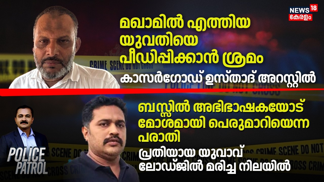 മഖാമിൽ എത്തിയ യുവതിയെ പീഡിപ്പിക്കാൻ ശ്രമം, കാസർഗോഡ് ഉസ്‌താദ് അറസ്റ്റിൽ
