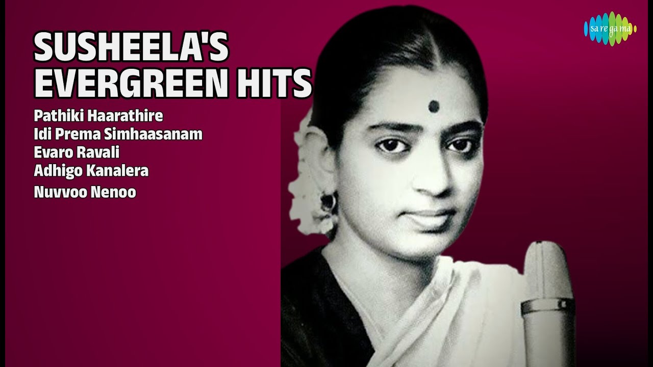 సుశీల ఎవర్గ్రీన్ హిట్ సాంగ్స్ | P. Susheela Songs | Pathiki Haarathire | Idi Prema Simhaasanam
