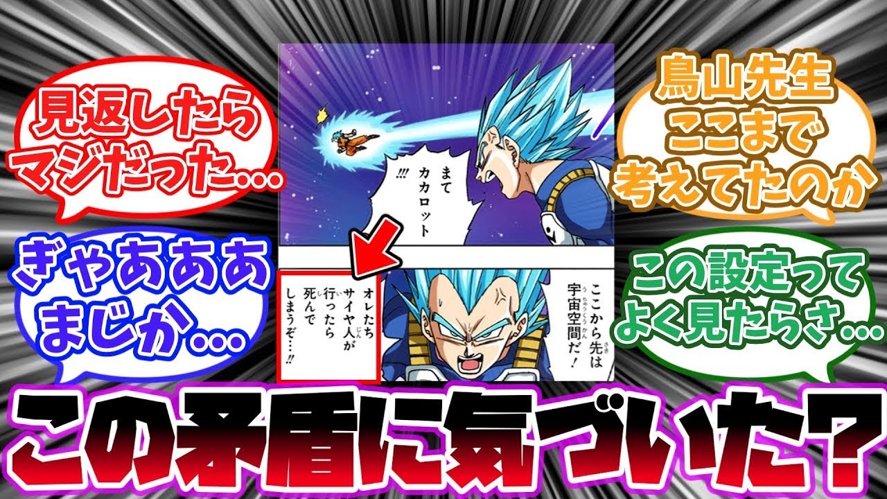 サイヤ人は宇宙空間で死んでしまう事に対してあるとんでもない矛盾に気づいてしまった読者の反応集