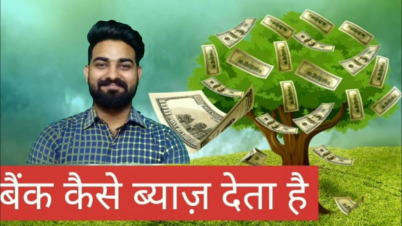 How do Banks calculate interest | Commerce News Guruji |