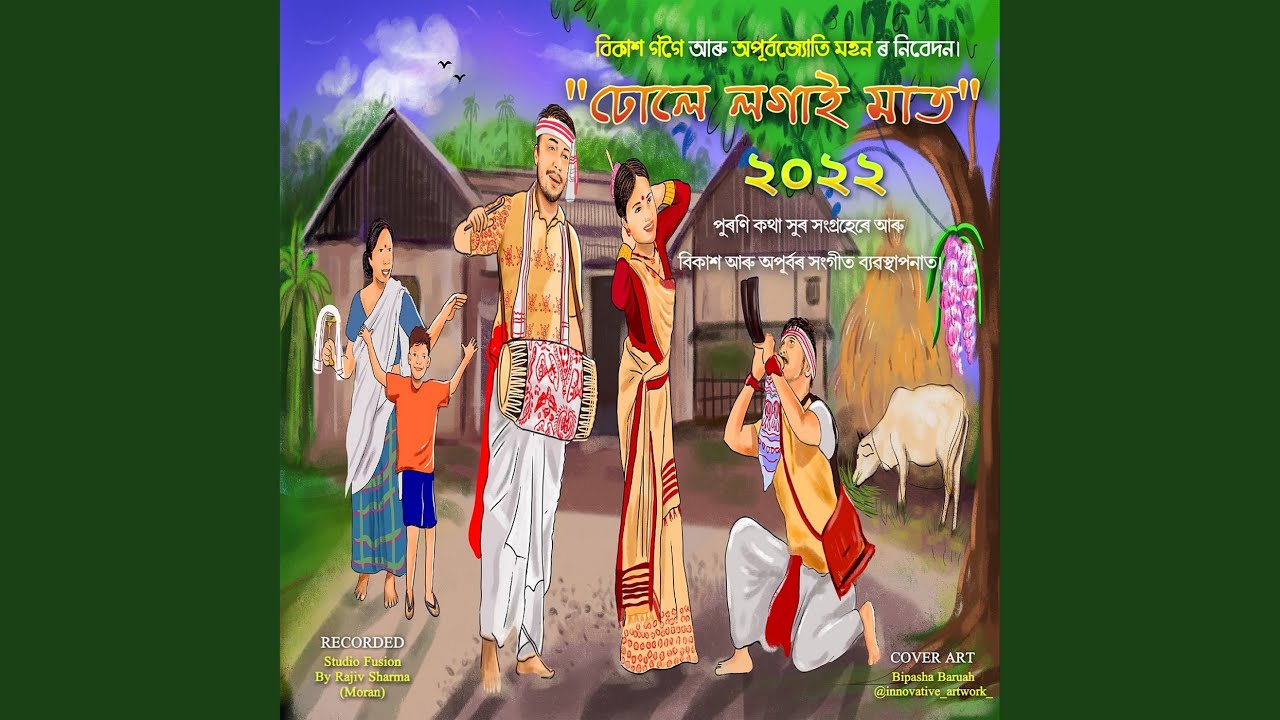 Dhule Logai Maat