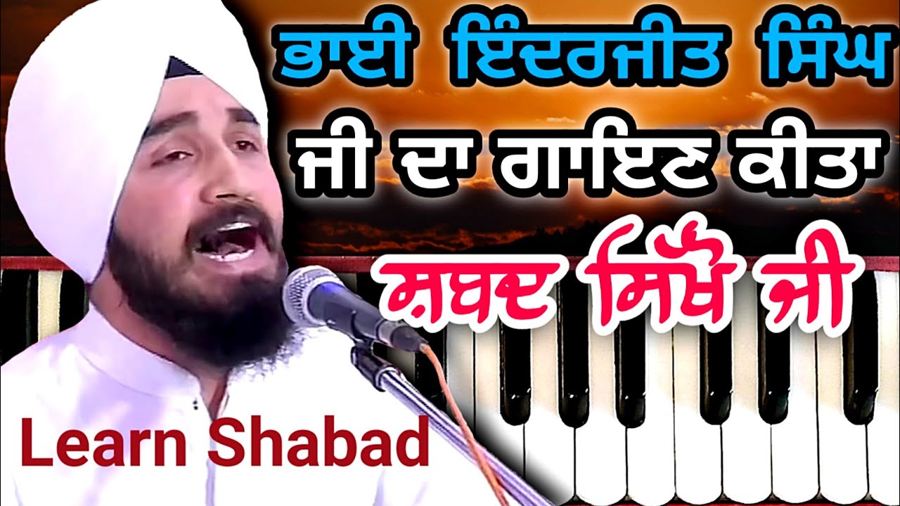 Learn Gurbani Shabad Kirtan #26 Eh Tan Hoego Bhasam Ki Dheri by Bhai Inderjit Singh Ji