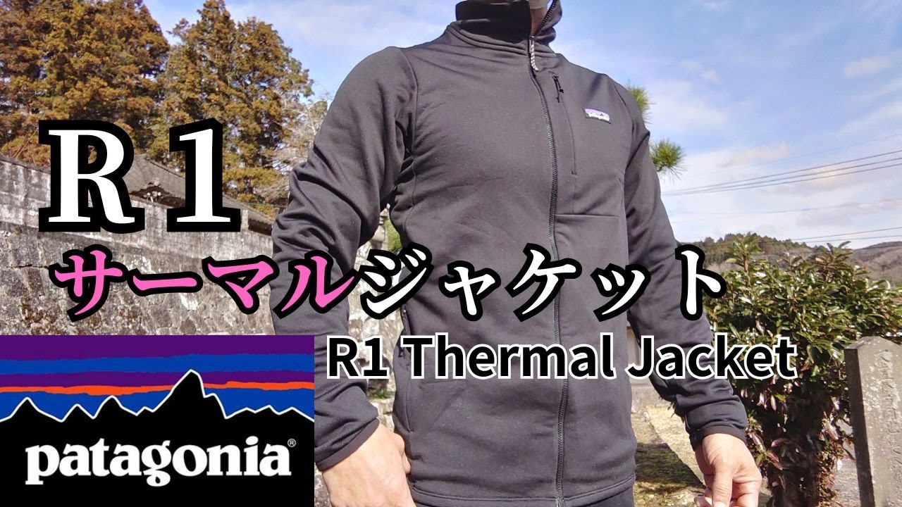 Patagonia R1サーマルジャケット R1 Thermal Jacket. 細かいグリッド状のフリースが暖かい. Millet Ｋライトグリッドにも似ている