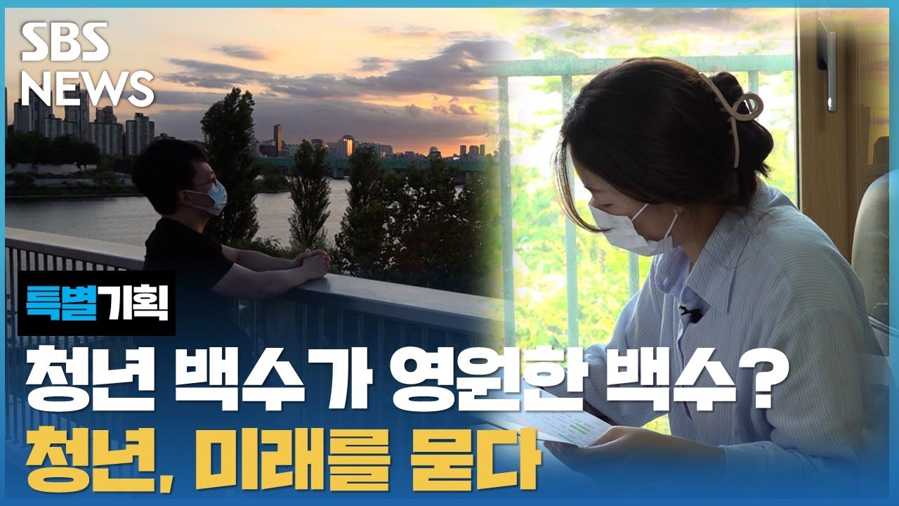 [특별기획] 청년 3명 중 1명은 직장 못 구해..채용형 인턴이 자소서 쓰는 이유/ SBS