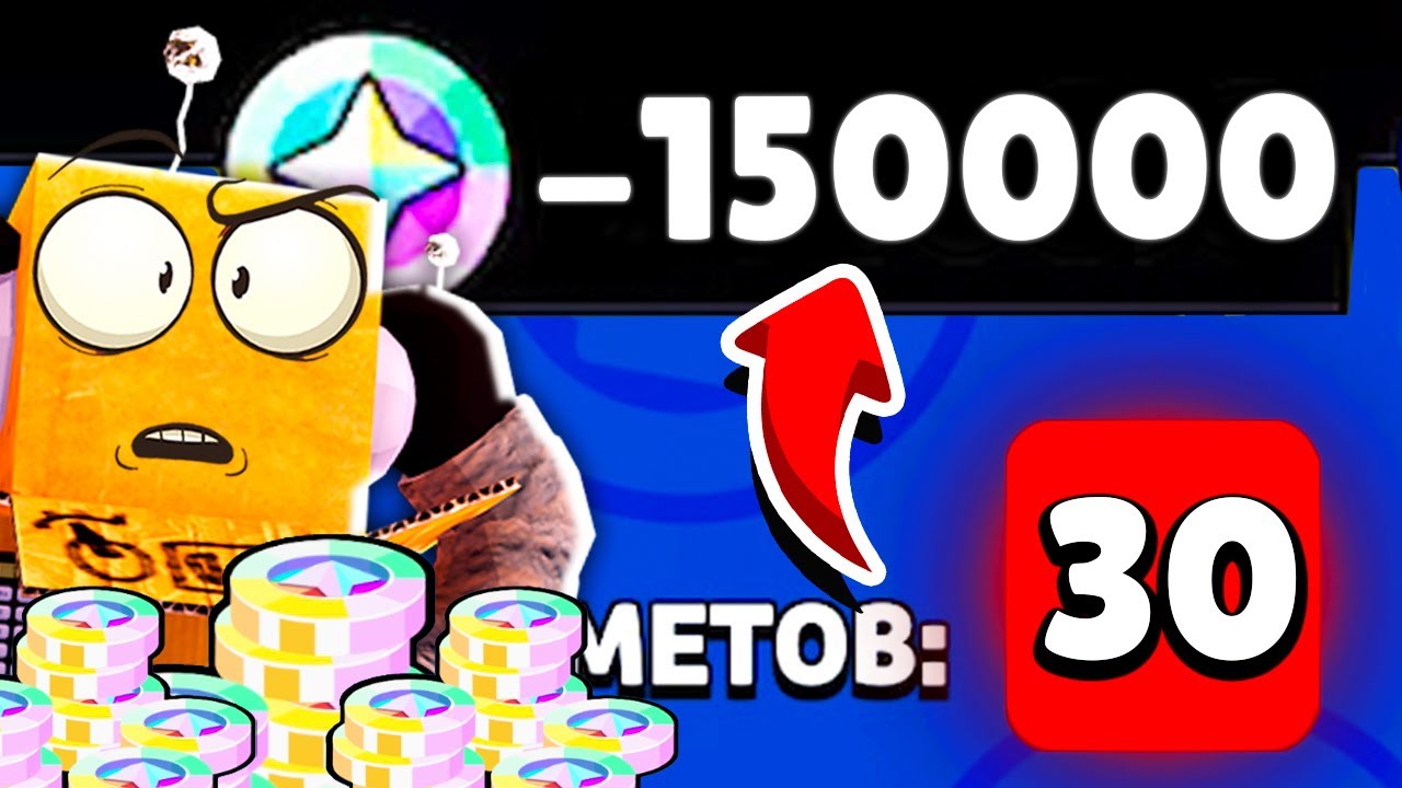 ПЕРВЫЙ РАЗ В ЖИЗНИ 😱 ТРАЧУ 150000 БЛИНГОВ... BRAWL STARS