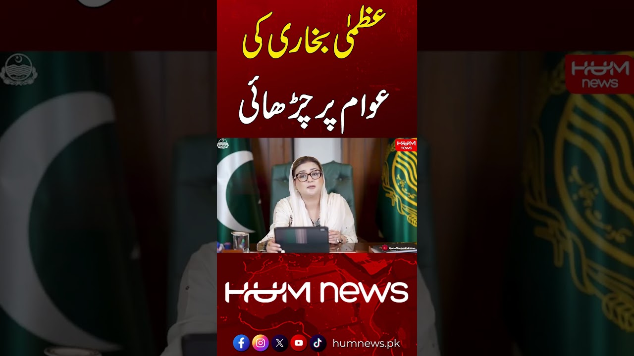 Uzma Bukhari&rsquo;s Strong Reaction in Anger | Hum News | Pakistan