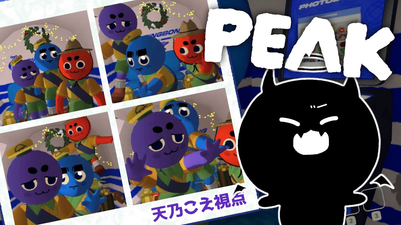 【賑やか山登り】PEAK【こえかぶおぢ】