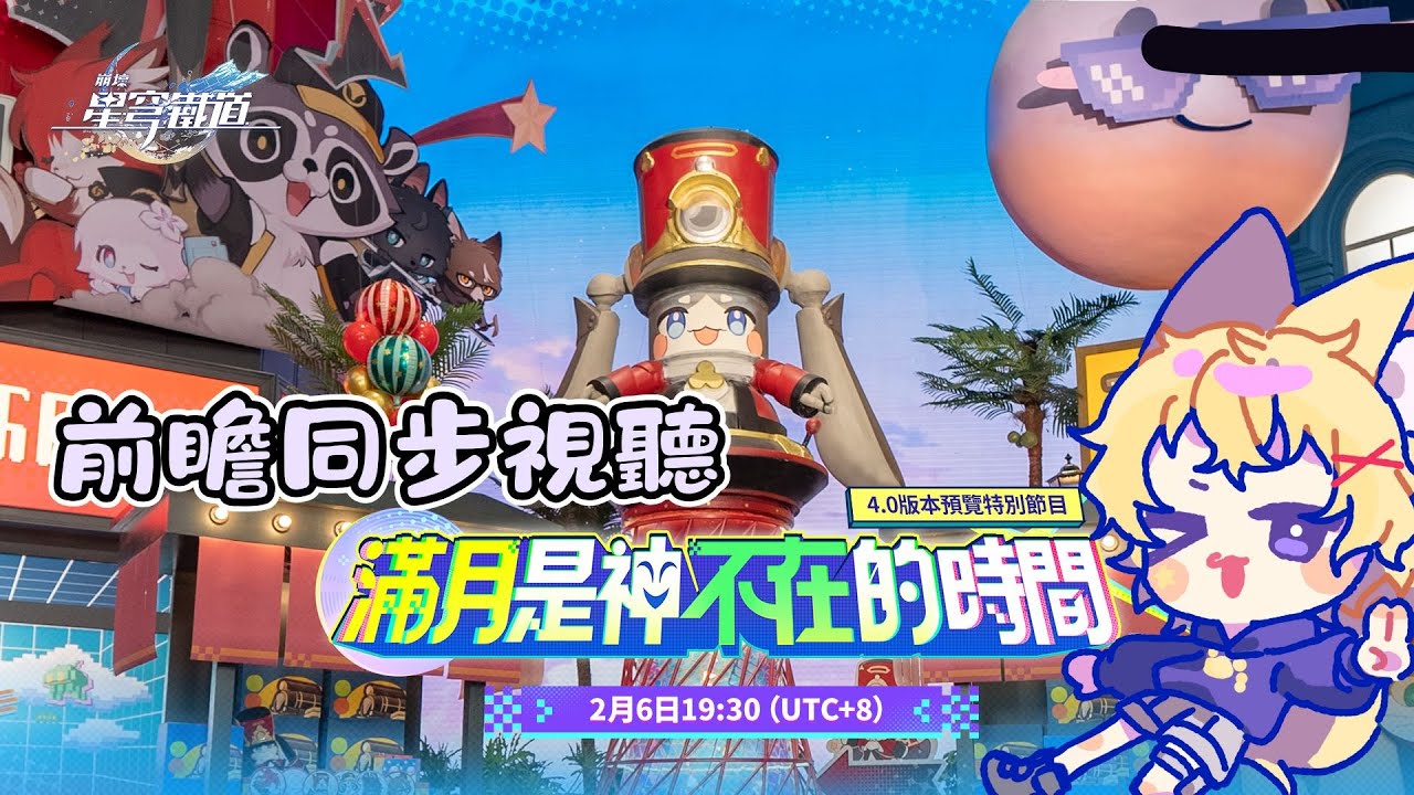 【崩壞：星穹鐵道】出發啦！前往二相樂園 #新人vtuber #台灣vtuber #初見歡迎  #honkaistarrail  #崩壊スターレイル