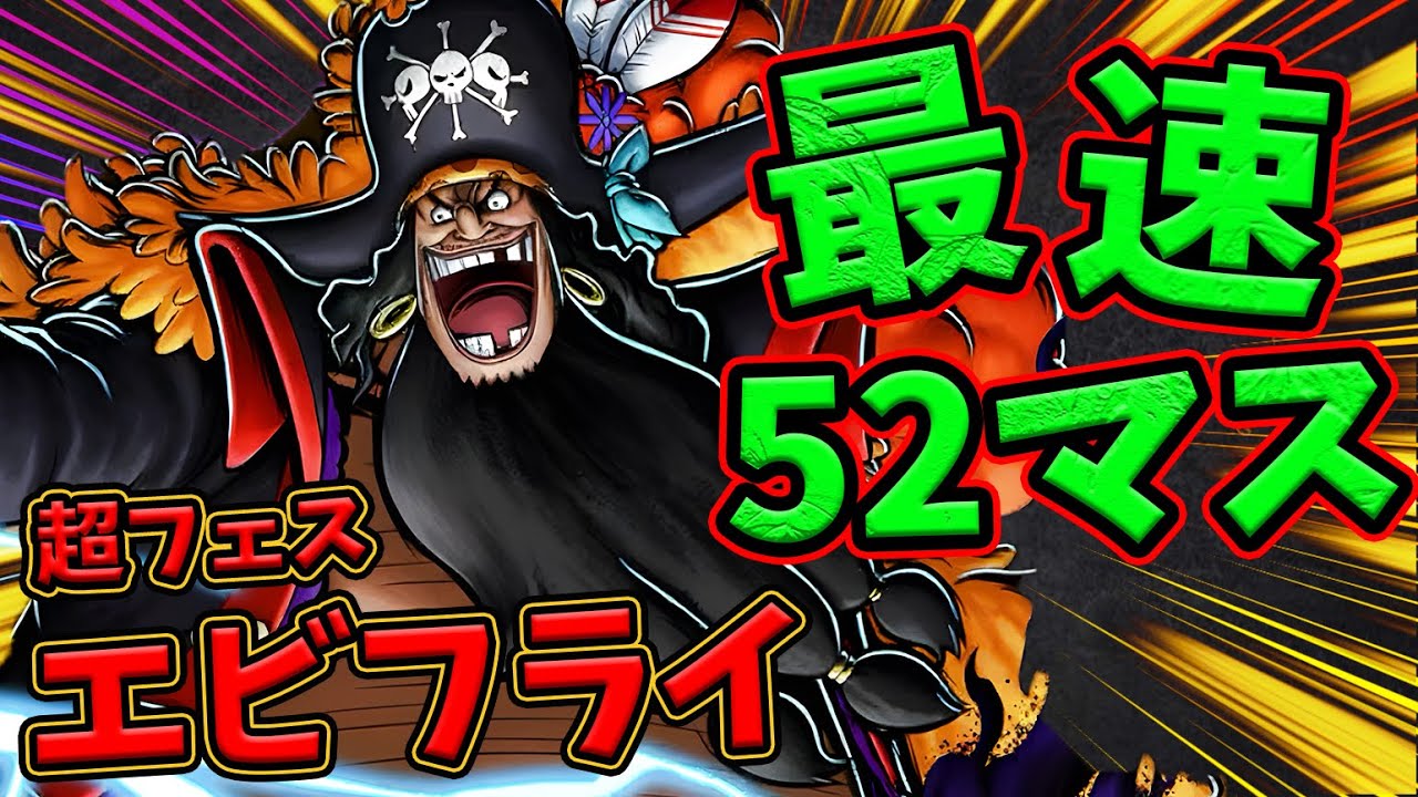 【バウンティラッシュ】超フェス四皇黒ひげ登場！神引き即Lv100で強さ検証！