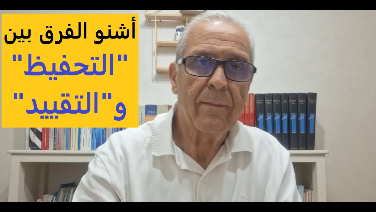 ردوا البال: كاين الفرق بين "التحفيظ "و"التقييد" في السجلات ديال المحافظة العقارية،