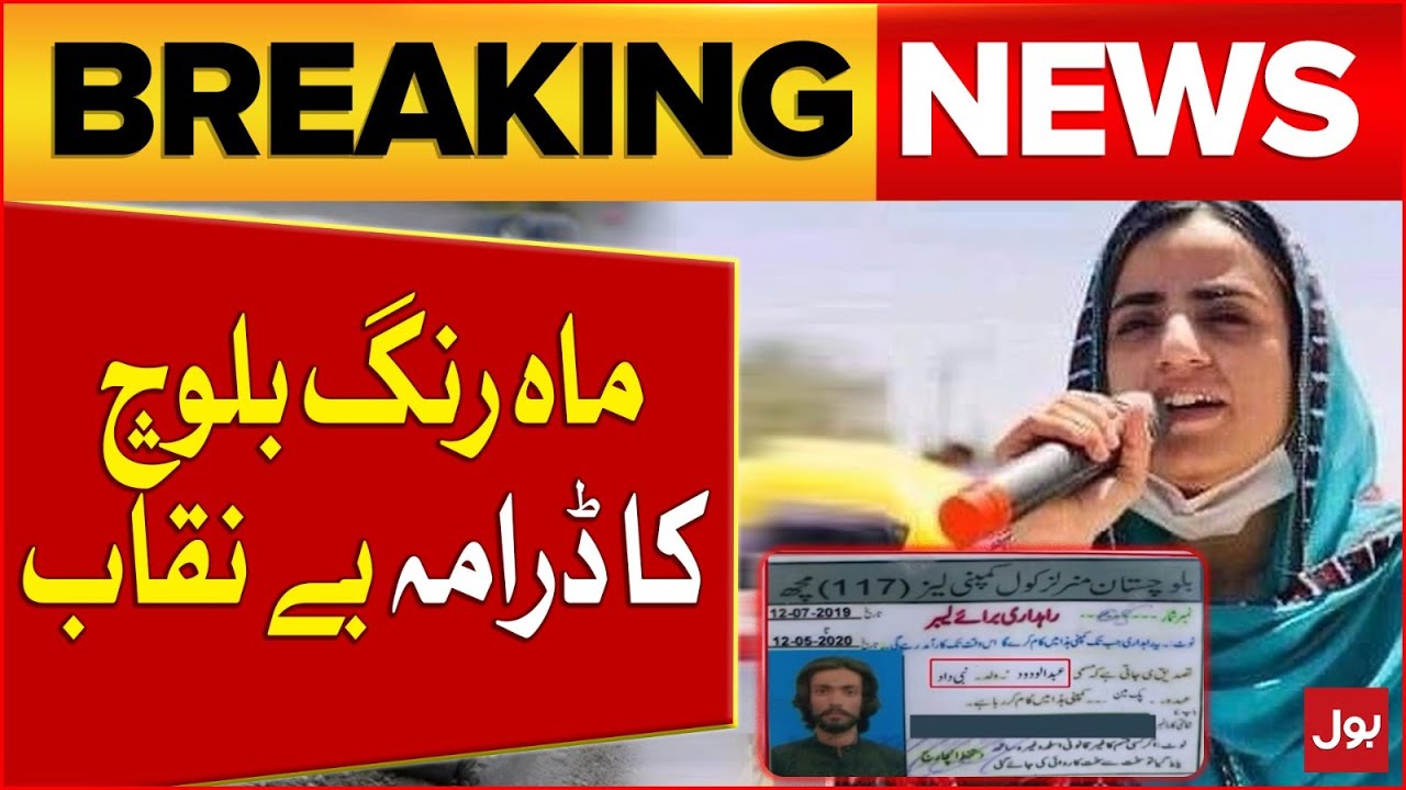 Mahrang Baloch Exposed | Pak Army Big  Operation In Mach | Breaking News