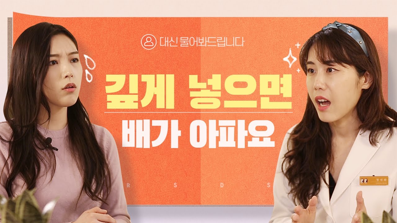 오르가즘을 위한 산부인과 의사 꿀팁🍯ㅣ산부인과 Q&A 2탄
