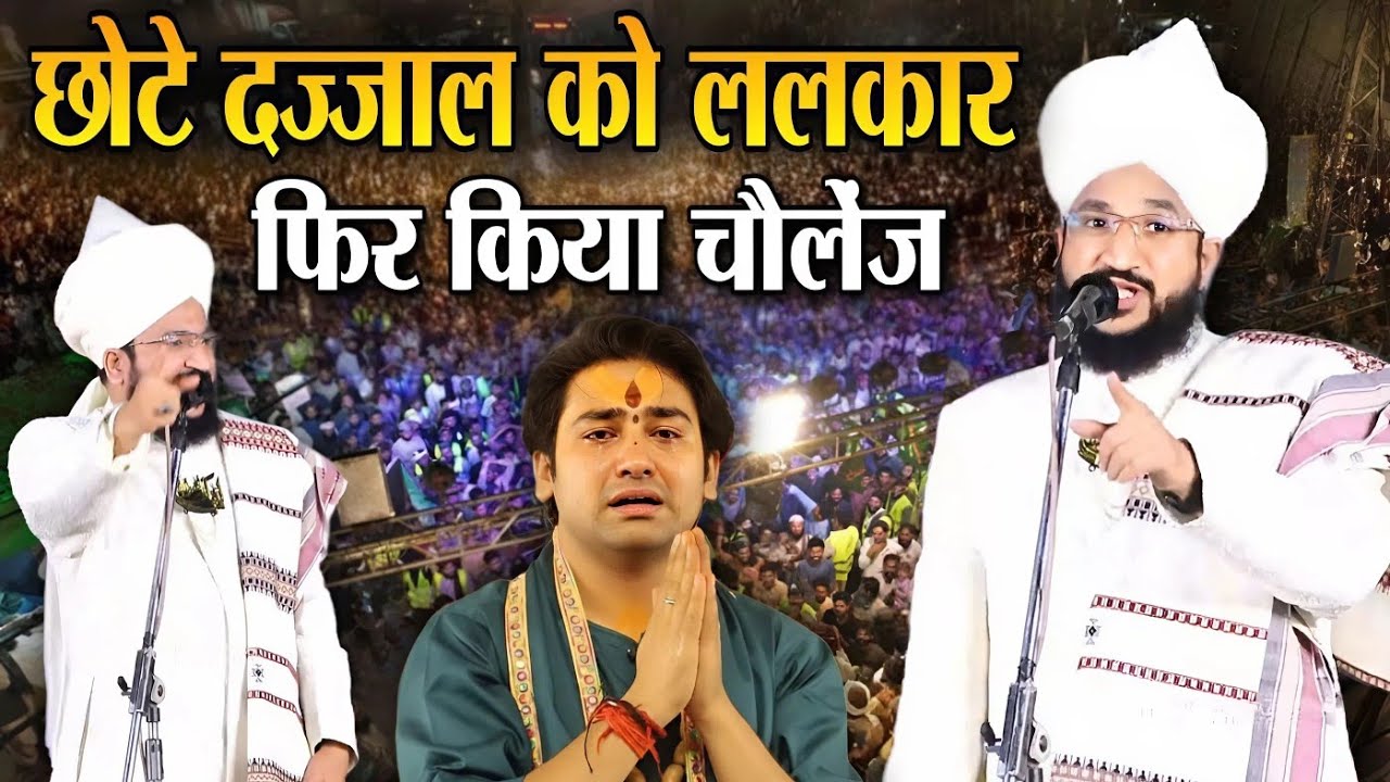 छोटे दज्जाल को ललकार फिर किया चेलेंज Mufti Salman Azhari ki Dahadh Warangal Main Pehli Baar 