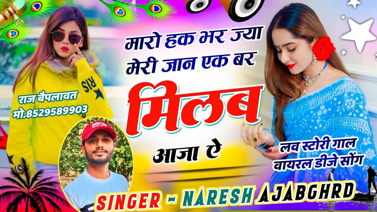 #instagram #tarending #song मारो हक भर ज्या मेरी जान एक बार मीलब आजा ऐ! Maro hak bhar jya meri jaan 