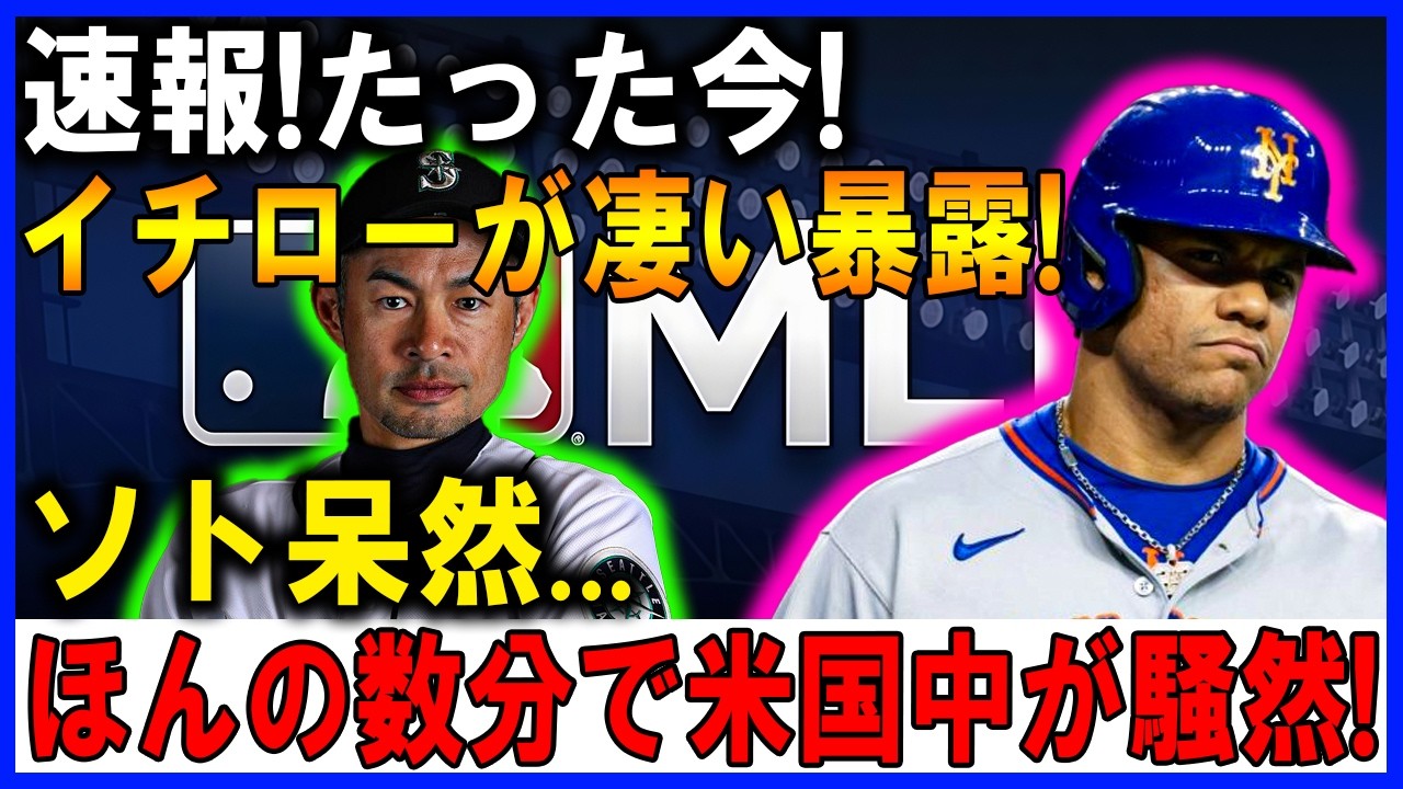 【衝撃】イチローの“一言”で空気が変わった…MLBが沈黙した夜