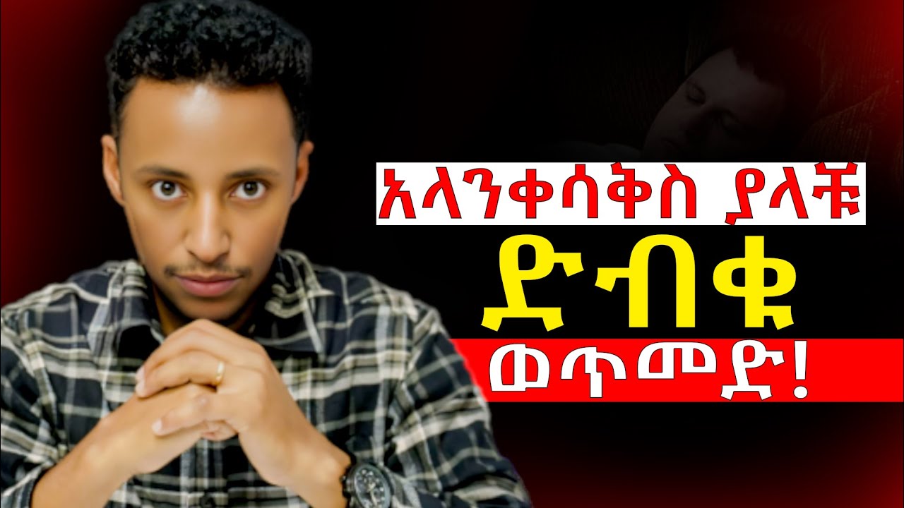 እራስን ከሰው ነፃ የማውጣት 4 ጥበቦች! | ደፋር መሆን | የ90 ቀን ቻሌንጅ  @Epha_aschalew07 