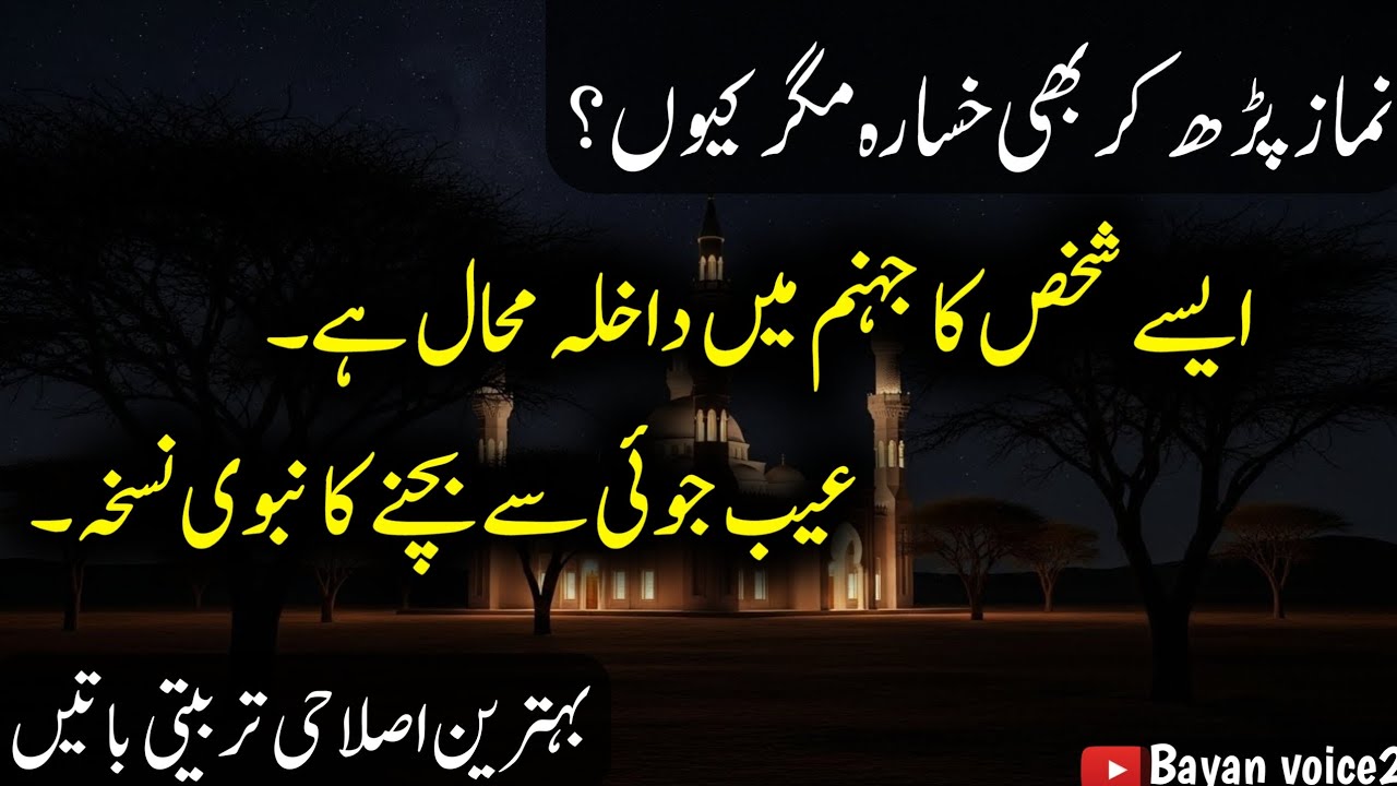 Wo shakhs jahannam me dakhil nahi ho sakta jo | Islahi Batain | Short Islahi bayan in Urdu and Hindi