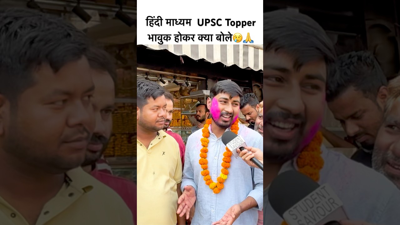 Upsc Final Result 2025 | Hindi Medium UPSC Topper🔥 #upsc #ytshorts #viralshorts