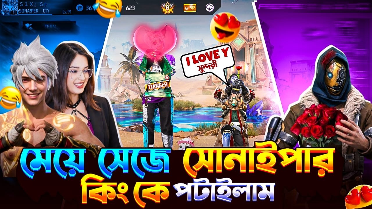 সোনাইপার কিংকে মেয়ে সেজে পটিয়ে নিলাম 😱😬 Freefire funny video 🤣 | Newaz Gaming