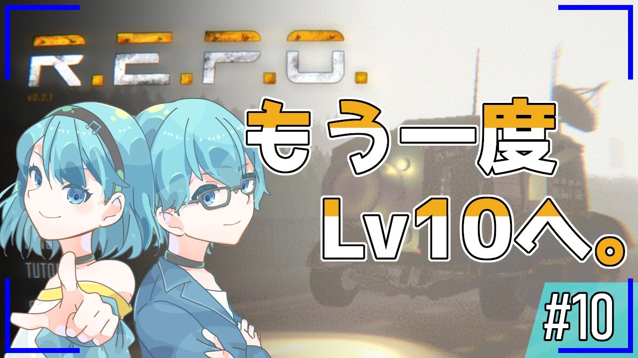 【R.E.P.O.】#10 一旦心をへし折られたけどまだ頑張るソロR.E.P.O.【水出蒼輝/水出空音】