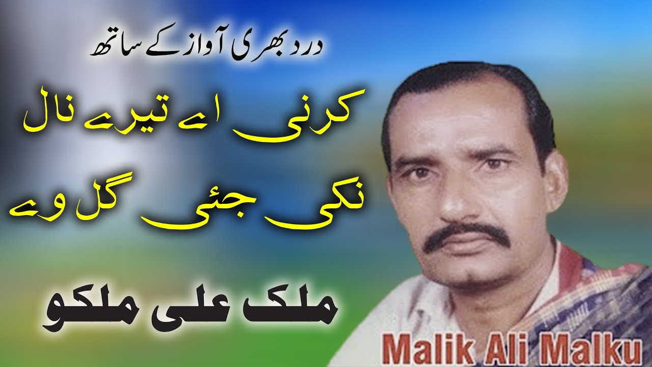 Karni Hai Tere Naal Nikki Jai Gal Ve | Malik Ali Malkoo