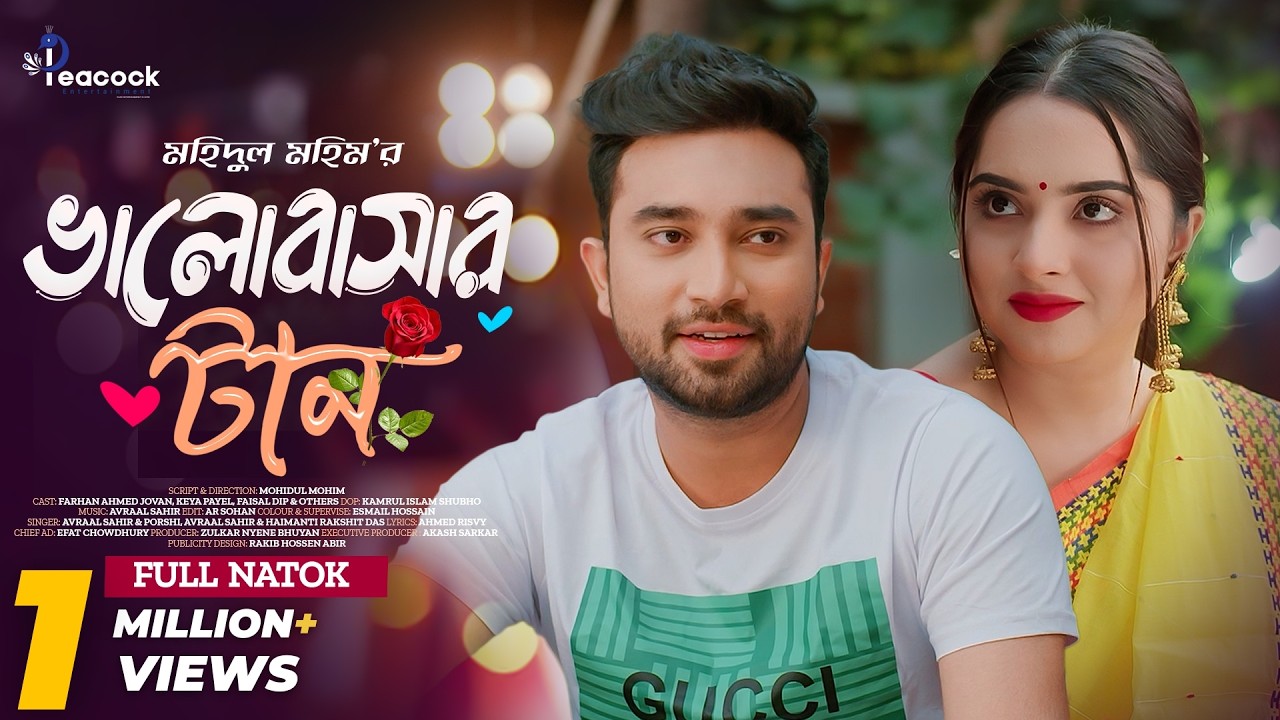 ভালোবাসার টান | Bhalobasar Taan | Full Natok। Farhan Ahmed Jovan | Keya Payel | Bangla Natok 2026