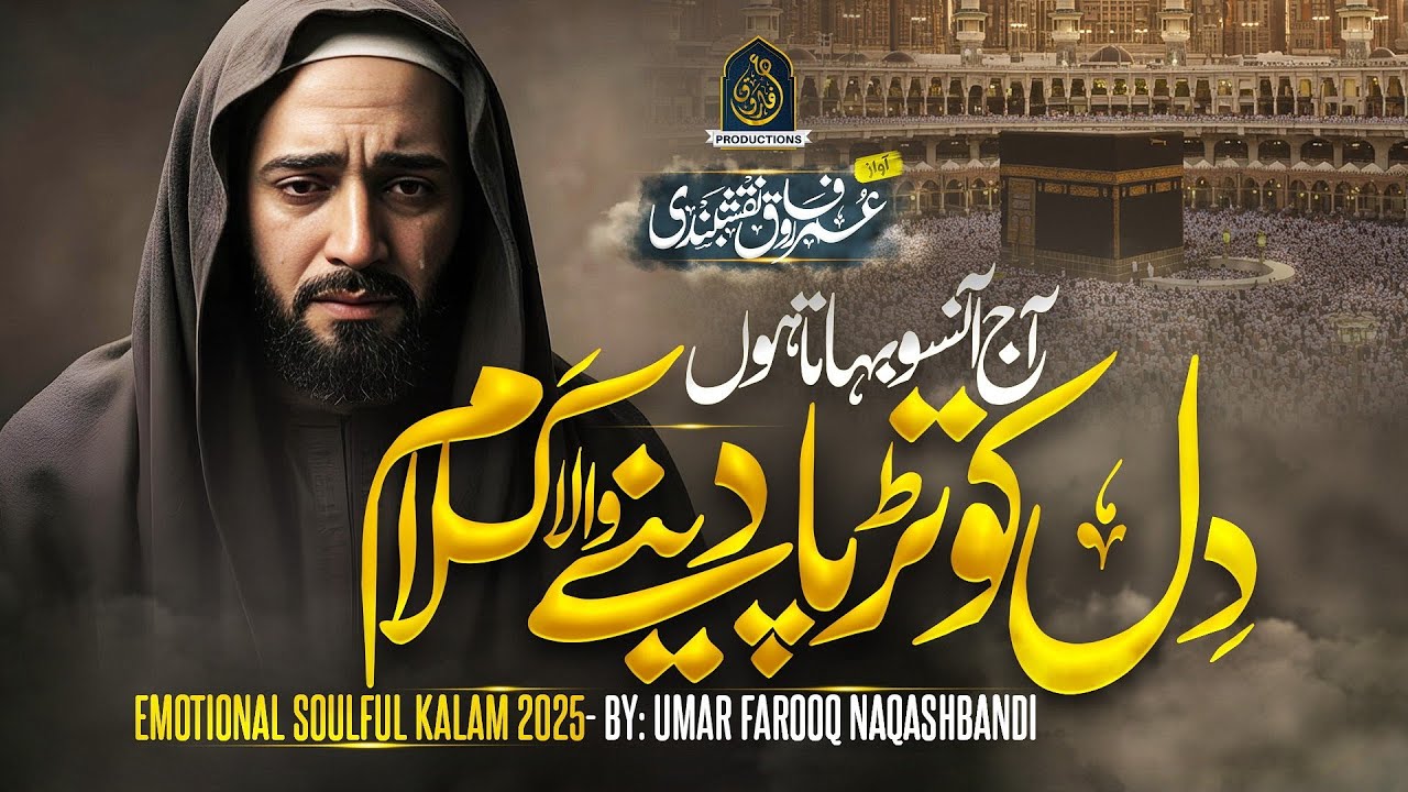 Most Emotional Kalam 2025 - Ilahi Darguzar Kar De - Hafiz Umar Farooq Naqshbandi - New Naat 2025