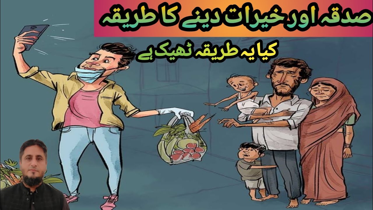 Sadqa or kherat ki ahmiyat ! sadqa kahan kam atta hai ! aik sachi story !