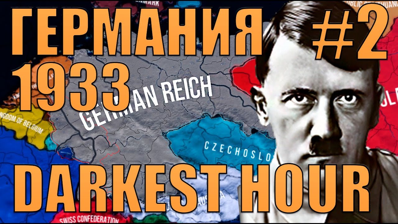 СТРОИМ КРИНЖМАРИНЕ!? - СТРОИМ СИЛЬНЕЙШУЮ ГЕРМАНИЮ С 1933 В HOI 4 DARKEST HOUR(2)
