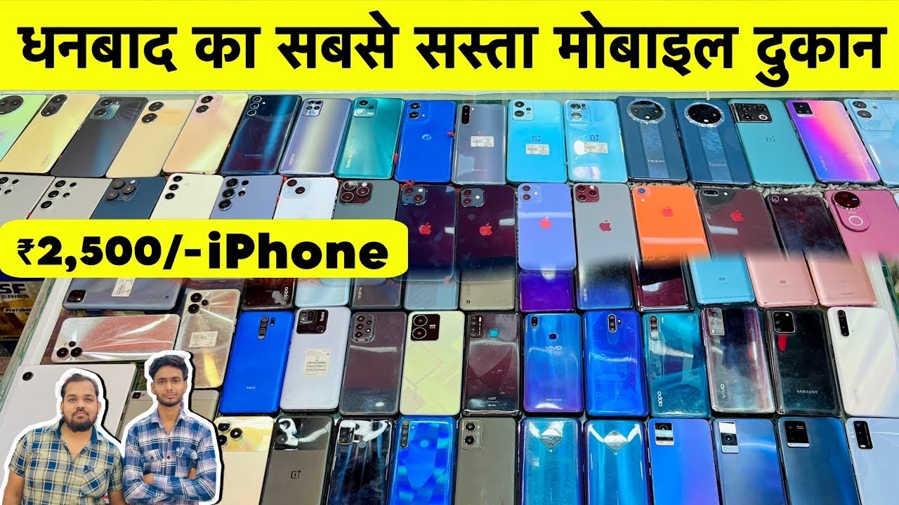 मात्र ₹2,500/- में मोबाइल ले जावो 😲😱Second Hand Mobile Dhanbad Friends Mobile Dhanbad IPhone Market 