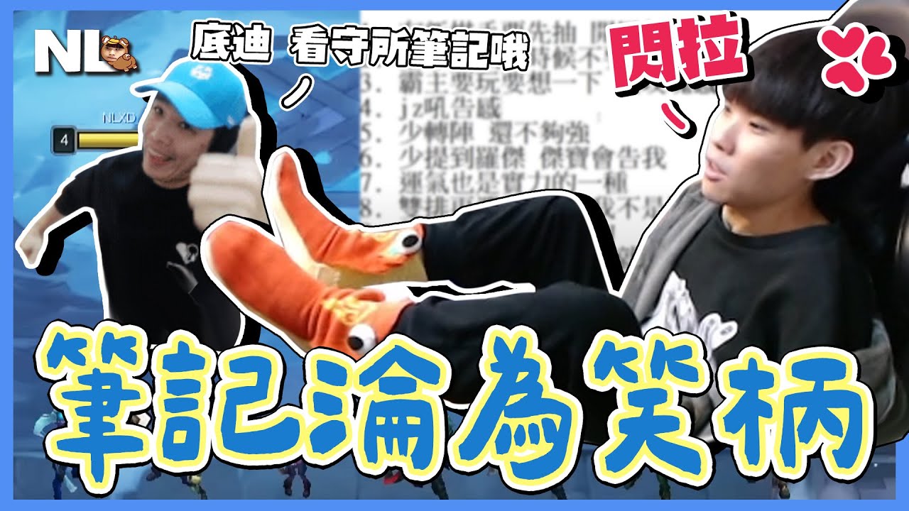 ｜戰棋閒聊｜筆記遭小人嘲笑！我絕不氣餒！做出關鍵改變後我分數增加、氣色變好、人變年輕、萎縮的腎臟好像也長大了！ft. @Roger9527-sb @GreenTeaks99  ｜NL實況精華｜