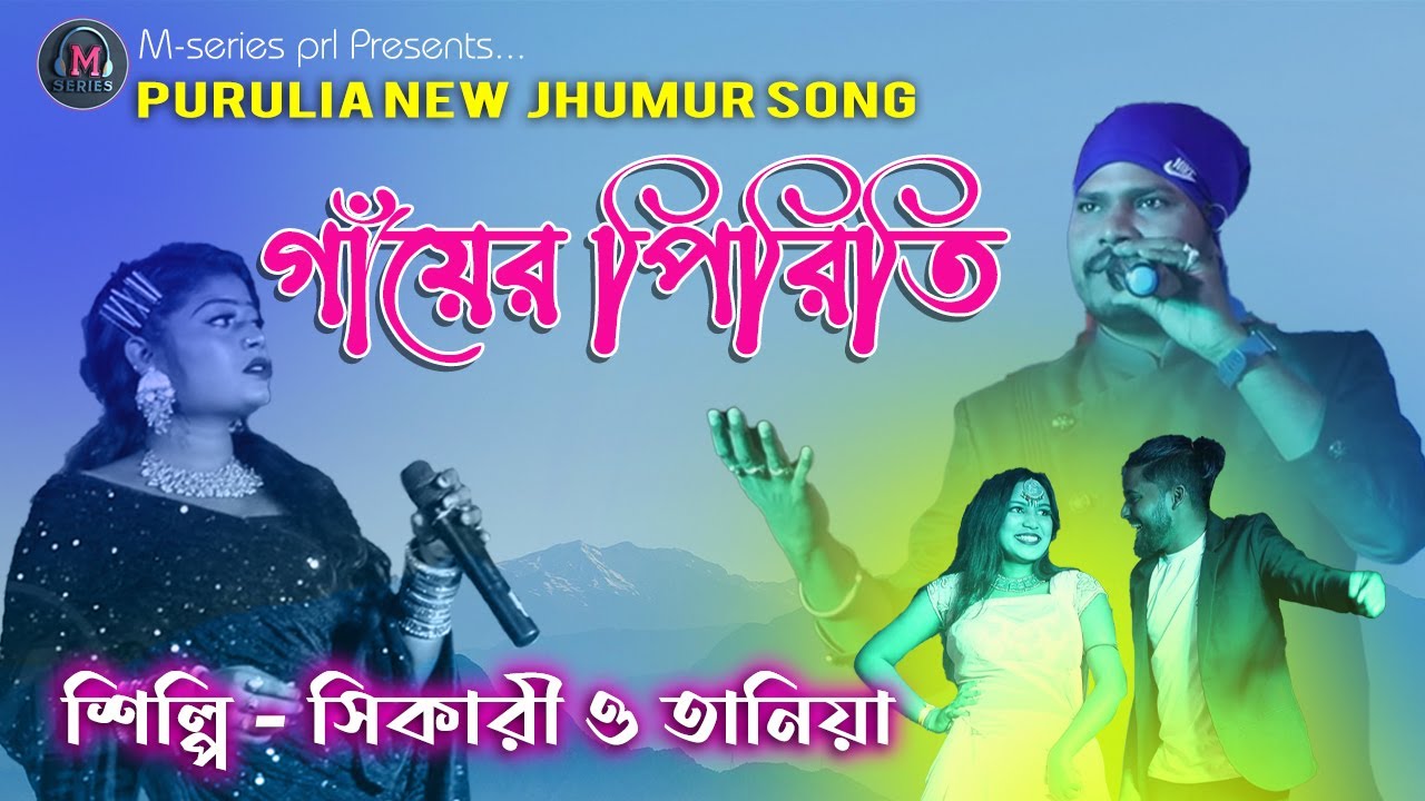 Gayer Pitriti | Shikari Kumar | Taniya | New Jhumur Song 