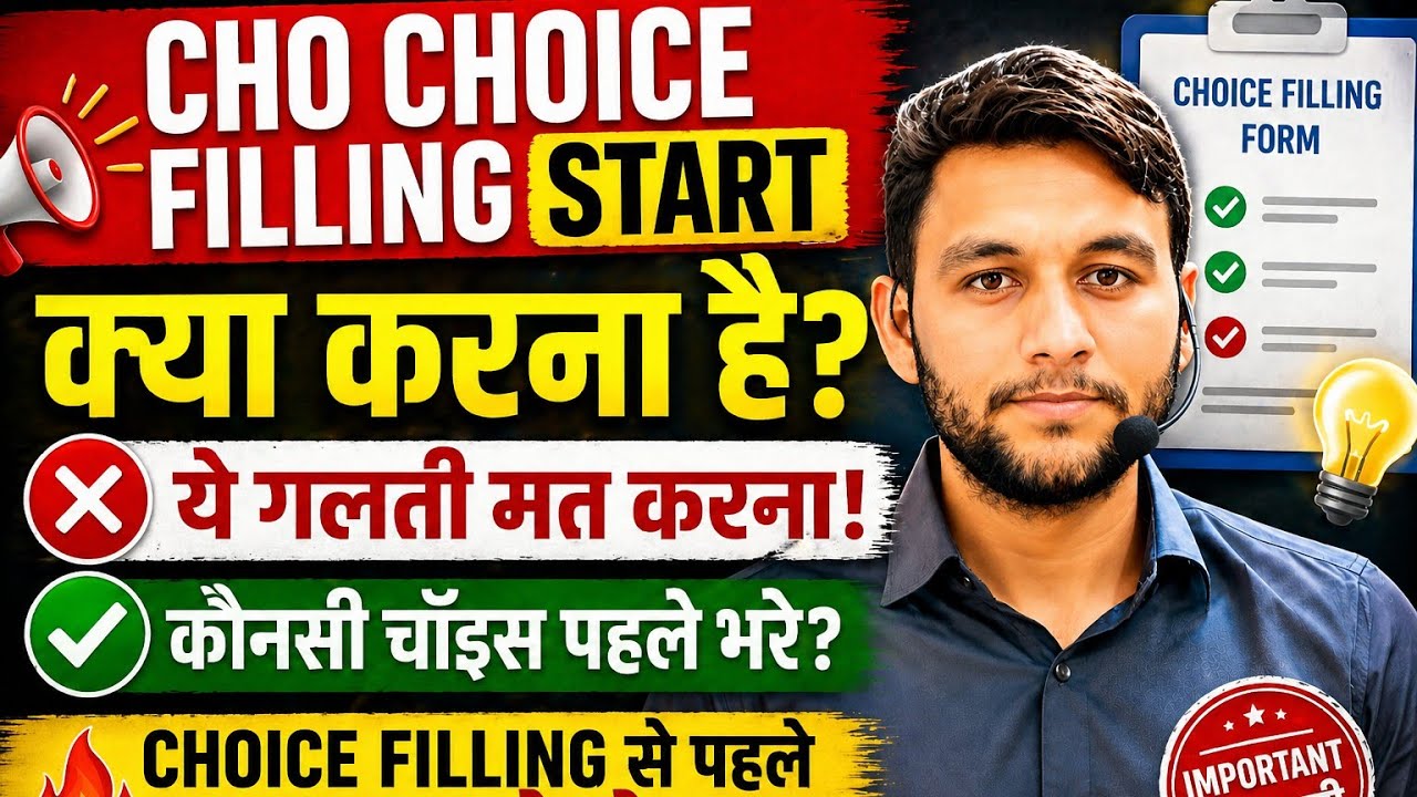 CHO CHOICE FILLING करने से पहले जरूर देखे किस बात का ध्यान रखना है #nhm #cho#rajasthancho#viralvideo