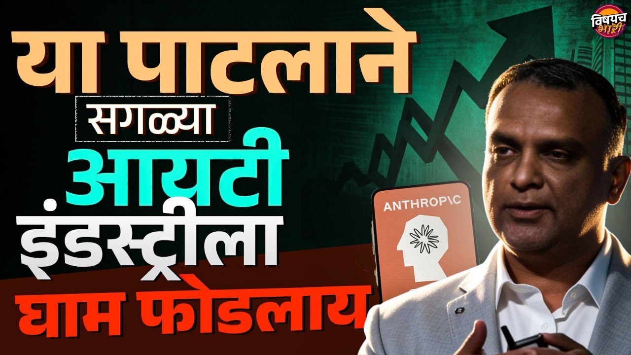 Patil Effect IT Sector : Share Market हादरवलं, TCS, Infosys,Wipro चा बाजार उठवणारे Rahul Patil कोण ?