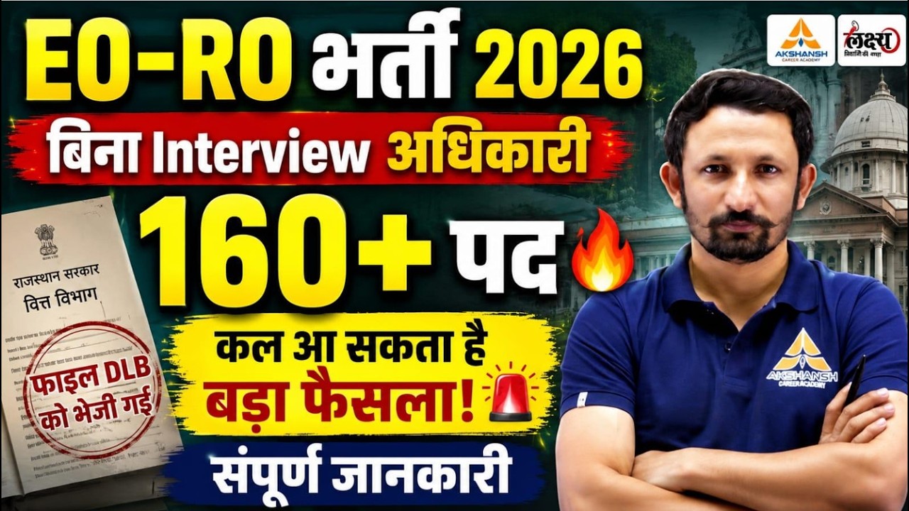 RPSC EO RO New Vacancy 2026 |160+ Posts | Rajasthan EO RO Bharti 2026 | Nagvendra Sir #eoro