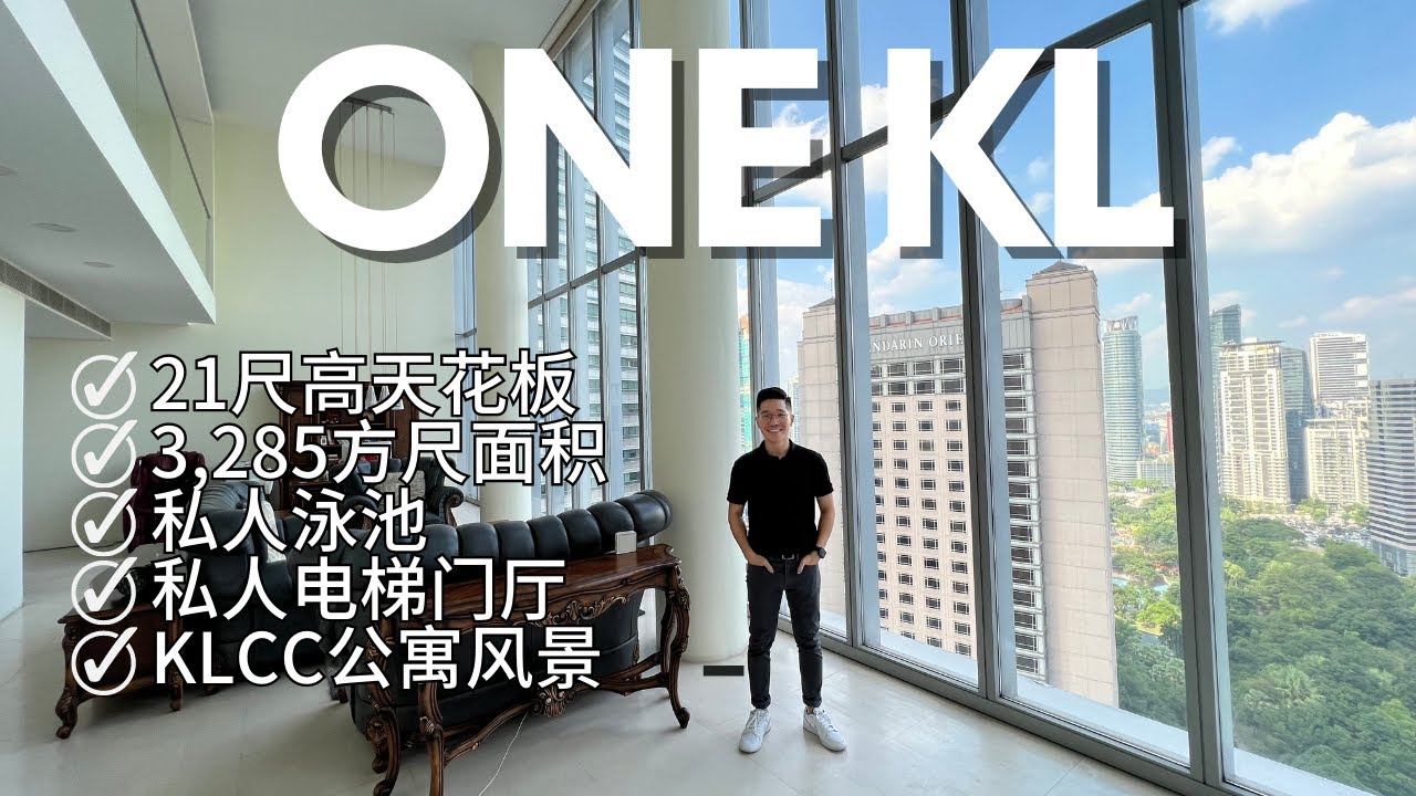可以在自己的公寓单位里游泳的ONE KL