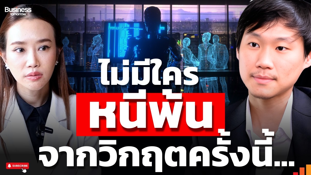 ทุกเทคโนโลยีที่เปลี่ยนโลก ต้องมีฟองสบู่ก่อนเสมอ?