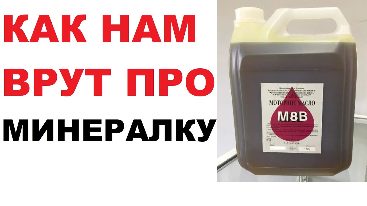 Вранье про использование минерального масла. Личное мнение.