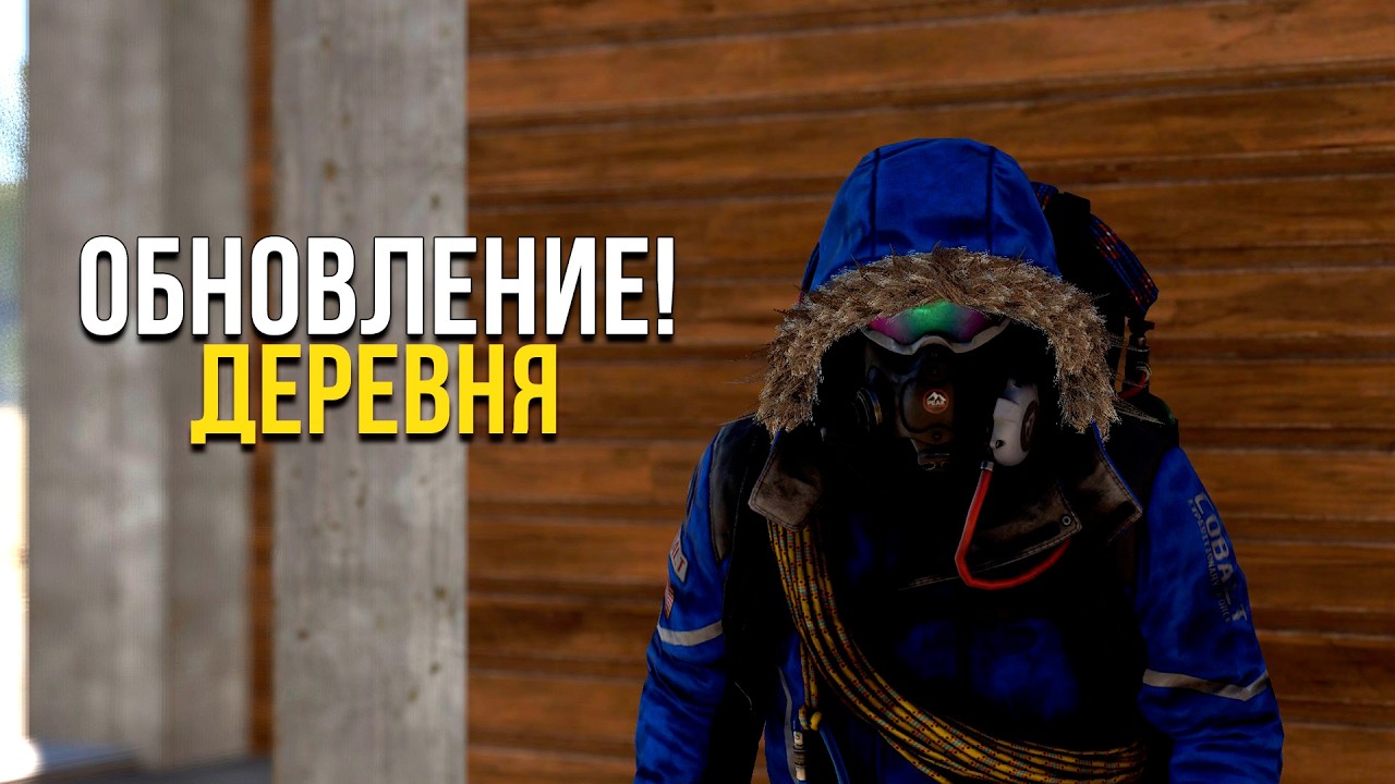 ОБНОВЛЕНИЕ! ДЕРЕВНЯ НА СТРИМЕ Раст|Rust