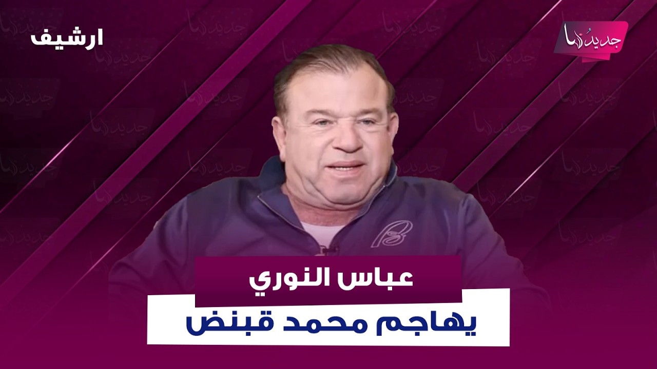 الممثل السوري عباس النوري بأقوى هجـ ـوم على منتج 