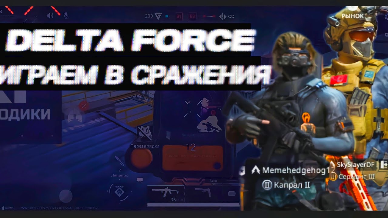 DELTA FORCE We play battles 