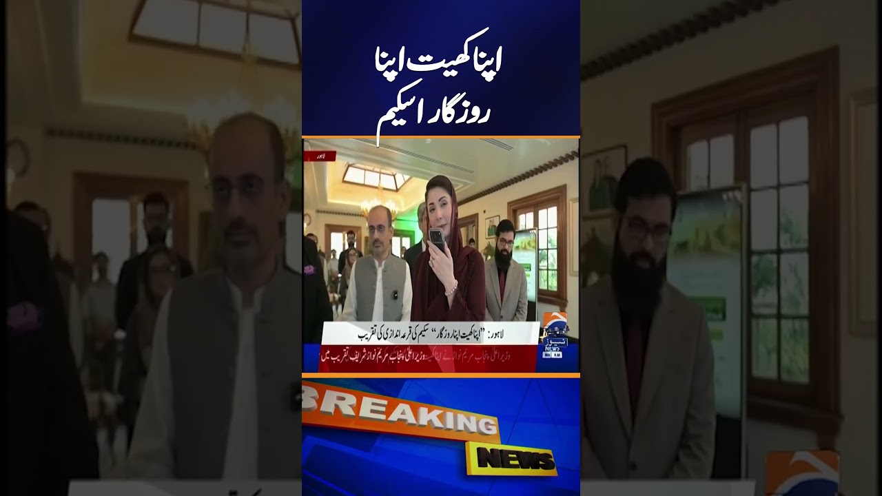 Punjab Government Takes Major Step for Farmers, CM Maryam Nawaz Addresses Event | Breaking News