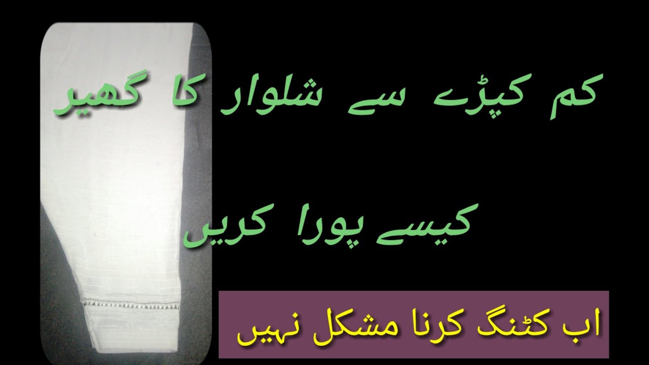 How to cut shalwar easy way