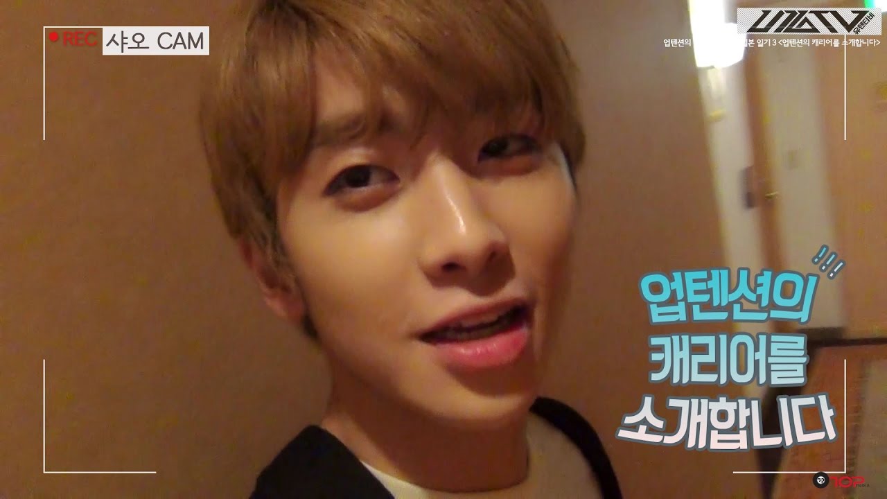 U10TV ep 88 - 텐션데이 - 업텐션의 캐리어를 소개합니다