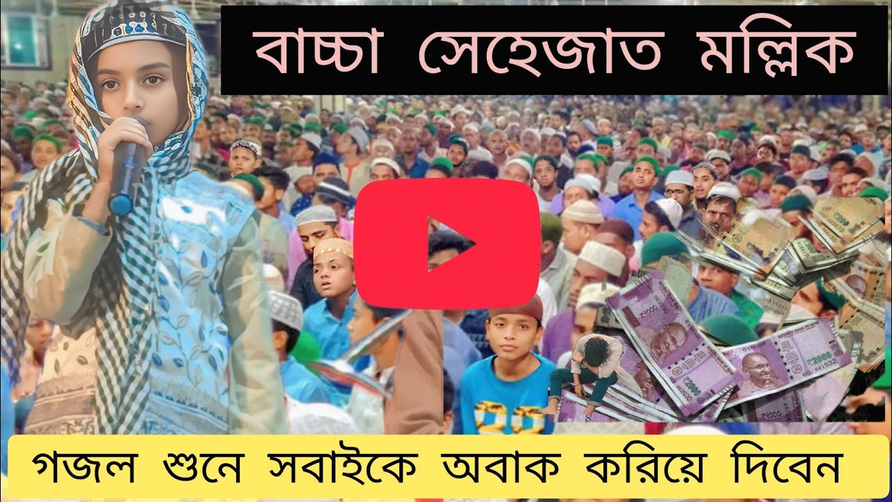 বাগনান চন্ডিপুর এক বিরাট জলসা গজল প্রতিযোগিতা