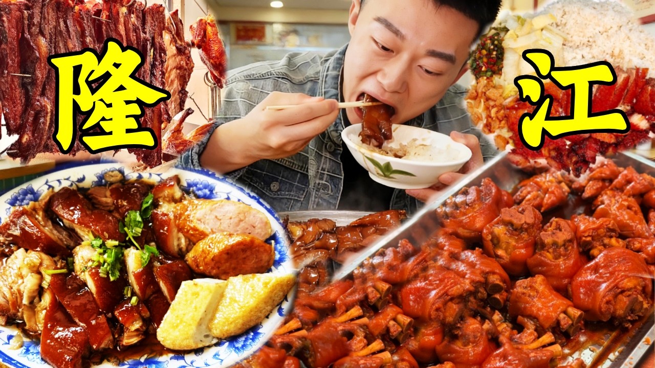 花127吃炖了8个小时的隆江大罐子猪脚饭，你猜这个猪脚是拿什么炖的？香的头晕！【海浪兄弟】