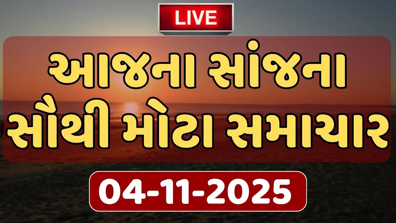 Today Evening Breaking News | આજના સાંજના સૌથી મોટા સમાચાર | ABP Asmita LIVE